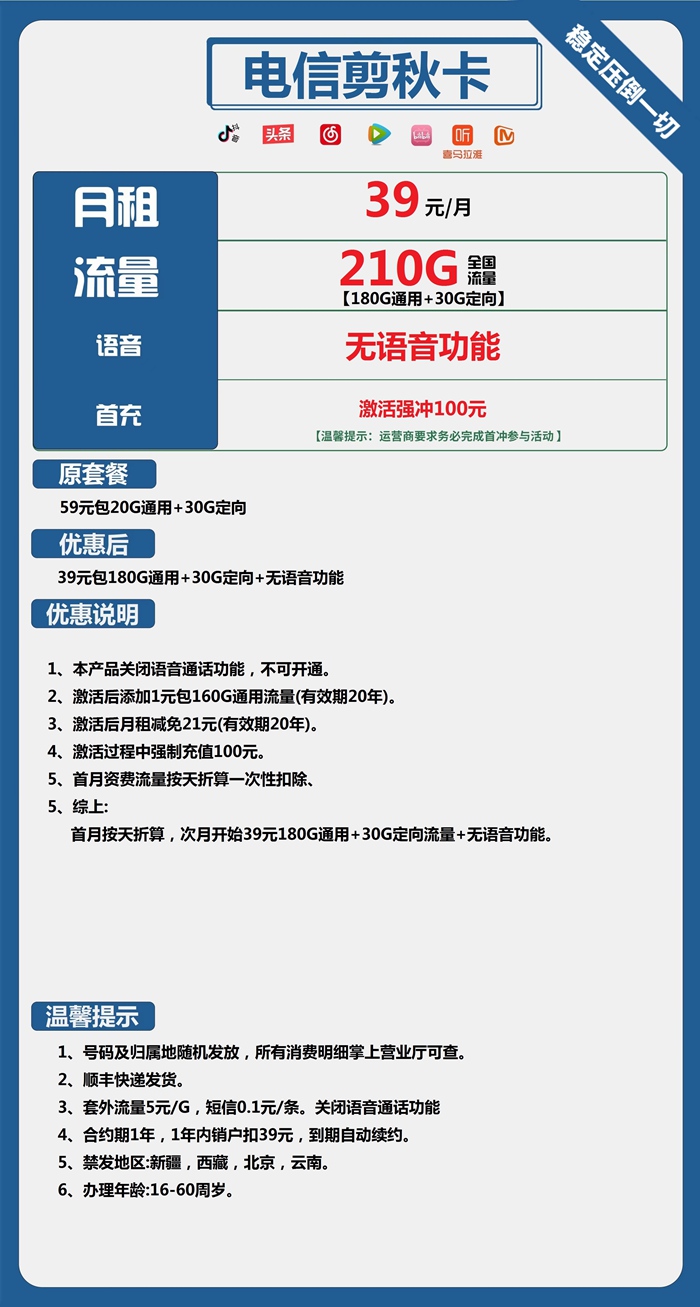 电信剪秋卡：39元210GB全国流量套餐介绍+长期套餐