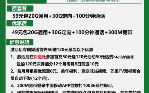 中国移动58元套餐可免费安装宽带吗?