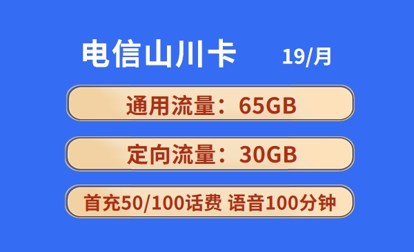 郑州5g电信19元无限流量卡怎么样？