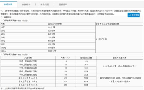 杭州移动飞享套餐价格表2023