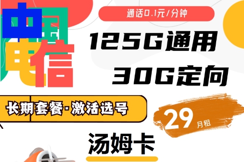 电信70g流量套餐卡如何办理？