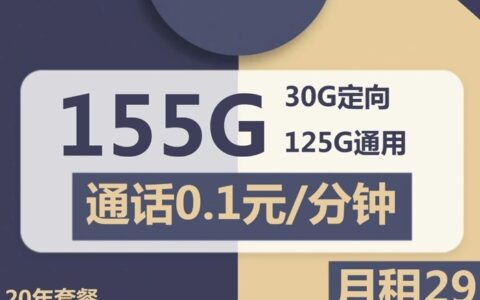 电信卡19元360g无限流量卡可靠吗？