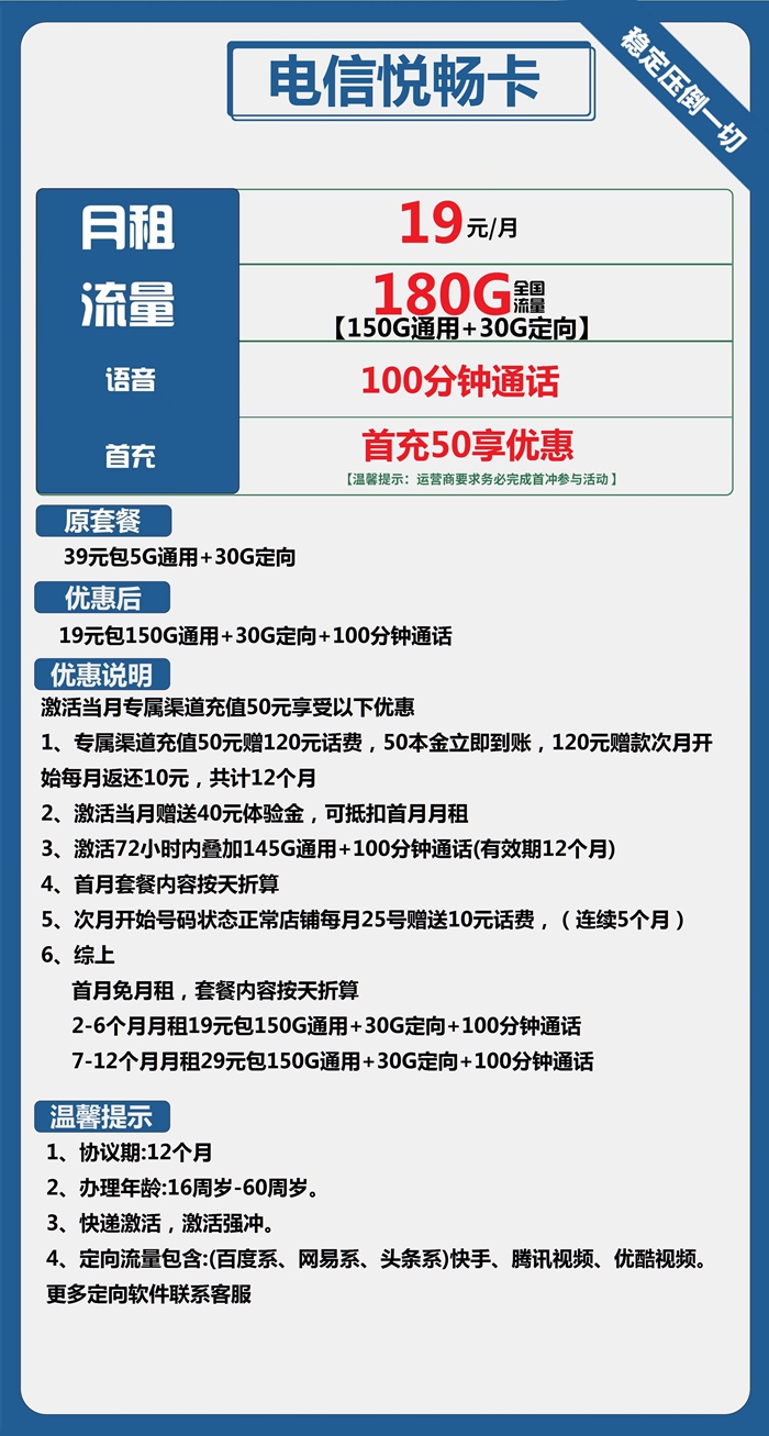 电信悦畅卡19元包180GB全国流量+100分钟通话套餐介绍