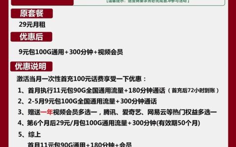 联通进宝卡9元100GB全国流量+300分钟通话套餐介绍