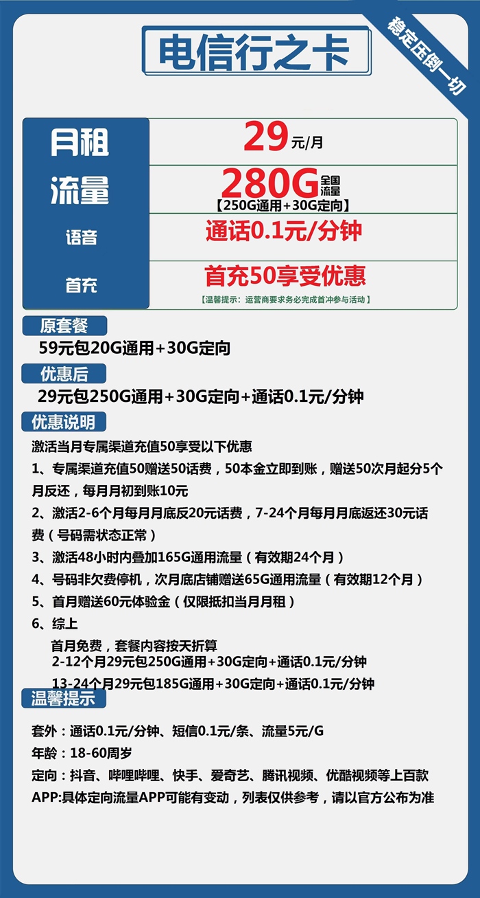 电信29元大流量卡推荐：电信行之卡280GB流量套餐介绍