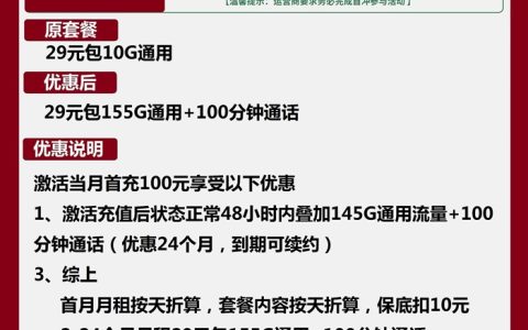 联通梧桐卡：29元月租，155GB全国流量+100分钟通话