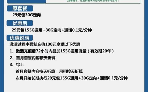 电信鲁能卡套餐介绍：长期月租29元享受185GB流量