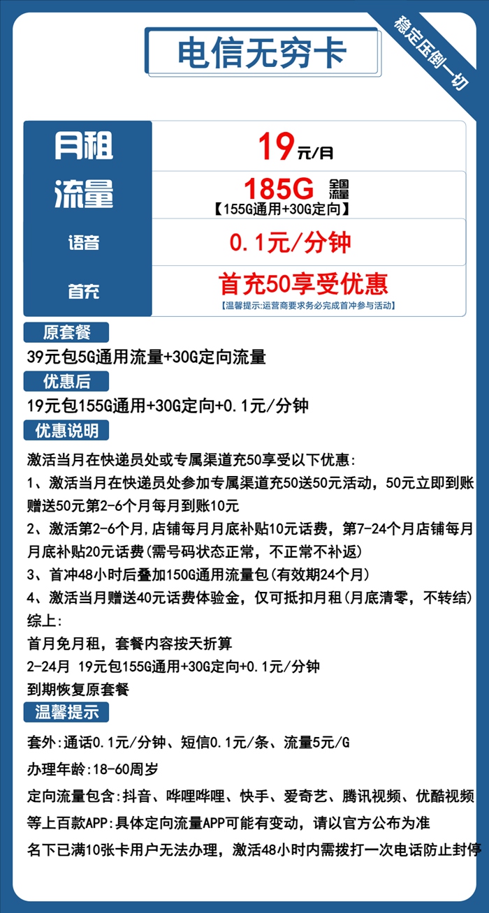 电信无穷卡：月租19元包155GB通用流量+30GB定向流量套餐介绍