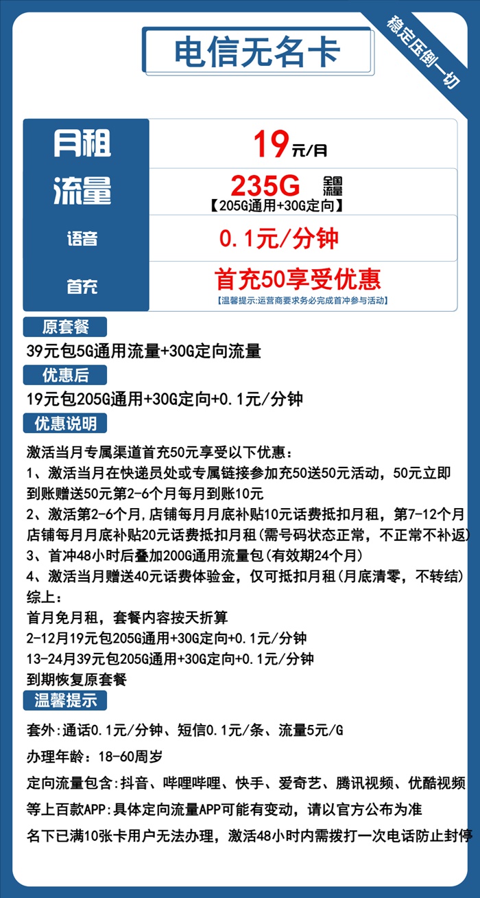 电信无名卡：月租19元包205GB通用流量+30GB定向流量套餐介绍