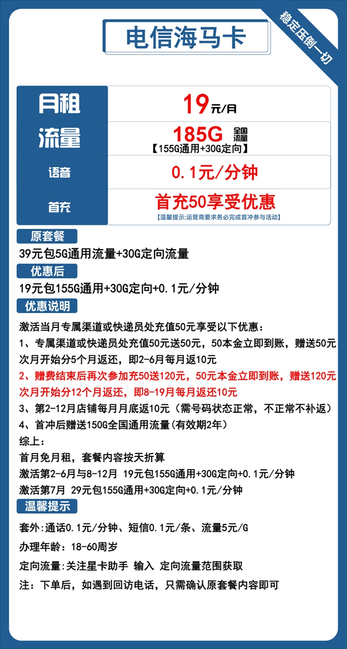 电信海马卡：月租19元包155GB通用流量+30GB定向流量套餐介绍