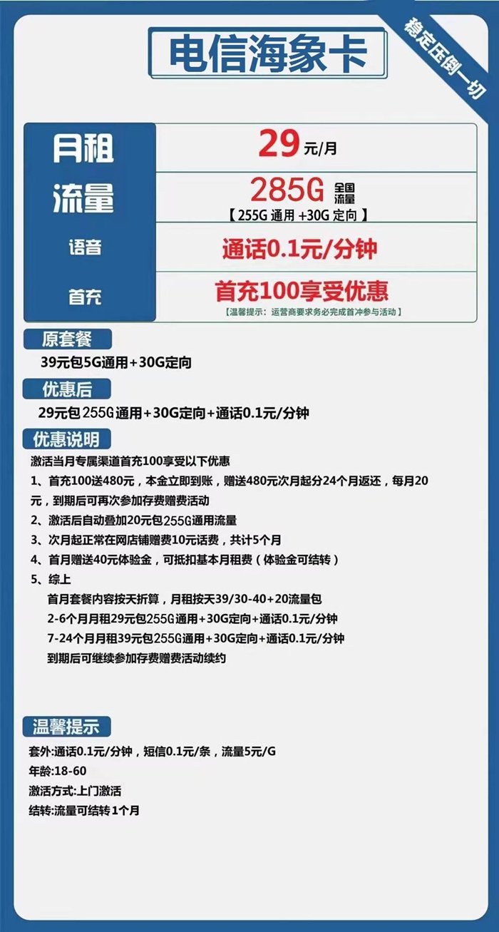 电信海象卡怎么样？电信29元285g流量卡申请入口