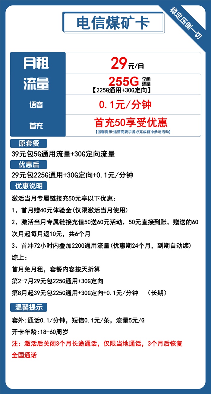 电信煤矿卡：月租29元包225GB通用流量+30GB定向流量套餐介绍