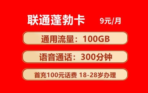 联通蓬勃卡怎么申请办理？联通蓬勃卡免费申领入口
