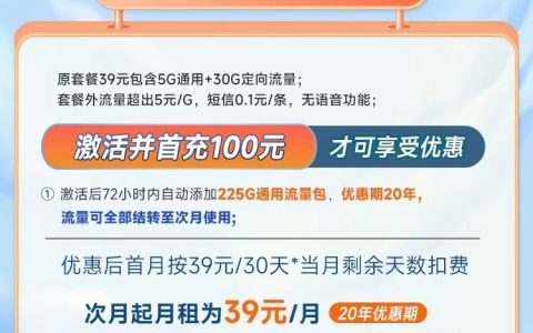 电信鸢尾卡：月租39元包230GB通用流量+30GB定向流量套餐介绍