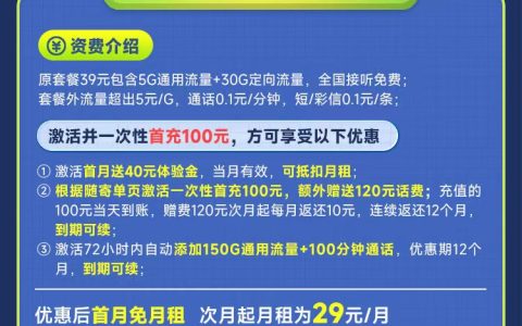电信流量卡在哪里办理？电信夜神卡29元185GB流量+100分钟通话