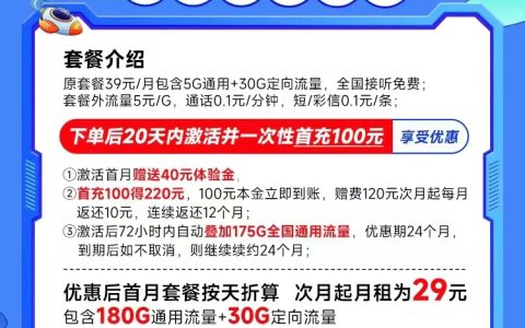 电信200g流量卡：电信新星卡月租29元包180GB通用流量+30GB定向流量