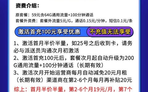联通长汀卡：19元包200GB通用流量+100分钟通话套餐介绍