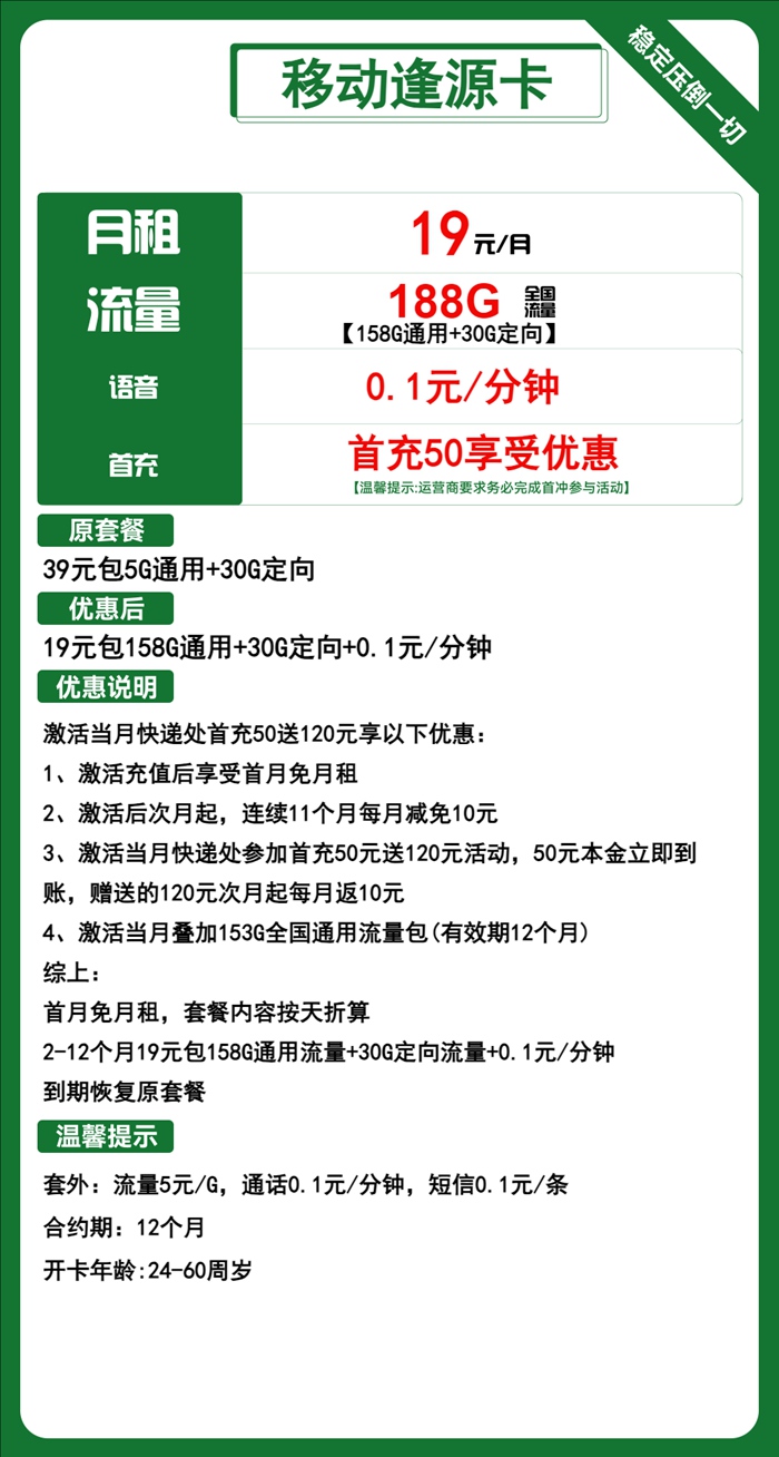 移动流量卡19元套餐推荐，移动流量王卡19元套餐免费申请入口