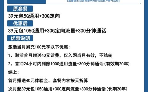 电信苍松卡：月租39元包135GB全国流量+300分钟语音通话套餐介绍
