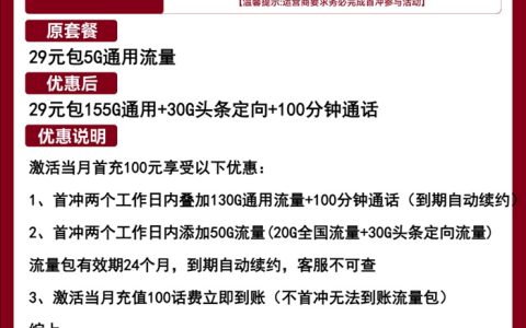 云南联通流量卡推荐：联通古城卡29元185GB全国流量+100分钟通话