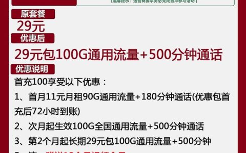 联通500分钟通话的套餐：联通威风卡29元包100GB通用流量+500分钟通话介绍