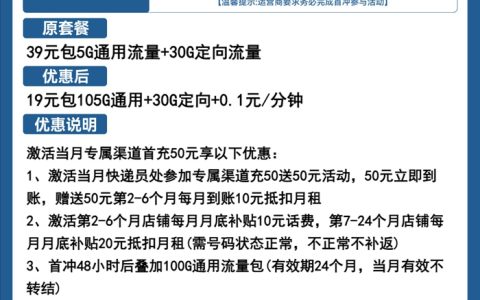 电信19元流量卡推荐：电信博学卡19元105GB通用流量+30GB定向流量