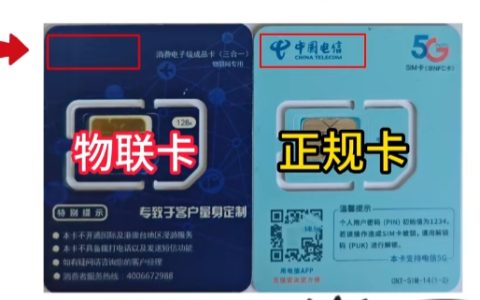 流量卡和物联卡的区别是什么？怎么快速识别？