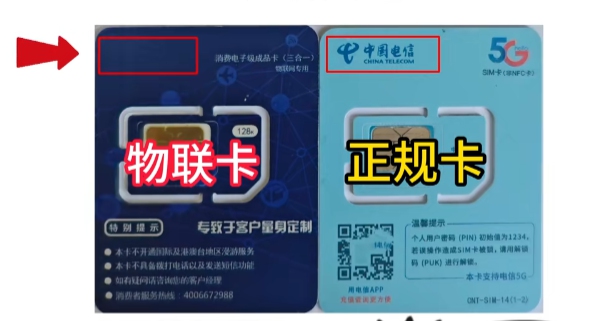 流量卡和物联卡的区别是什么？怎么快速识别？