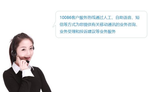 10086客服电话人工服务时间几点到几点？