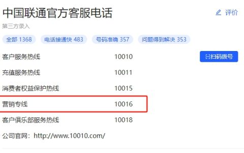 10016主动来电原因是什么？10016是哪里的号码？