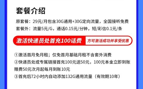 广电福兔卡：月租19元包162GB通用流量+30GB定向流量套餐介绍