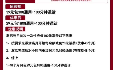 联通岁月卡：月租29元包180GB通用流量+100分钟语音通话套餐介绍