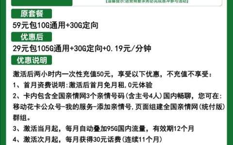 广东移动流量卡推荐：移动东洲卡29元135GB全国流量套餐介绍
