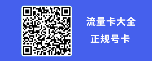 流量卡办理