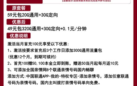 联通钻石卡怎么办理？月租49元包320GB通用流量+30GB定向流量套餐介绍