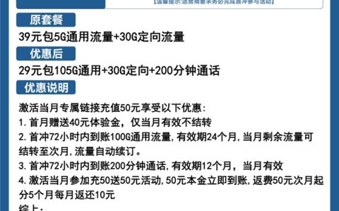 电信金贵卡：月租29元包135GB全国流量+200分钟语音通话套餐介绍