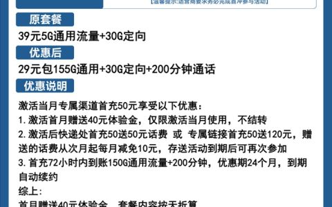 电信黑龙卡：月租29元包185GB全国流量+200分钟通话套餐介绍