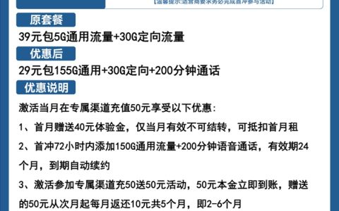 电信黑土卡怎么申请？电信流量卡29元包185GB流量+200分钟通话套餐介绍
