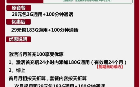 联通冰川卡怎么办理？联通大流量卡29元包183g流量+100分钟通话套餐介绍