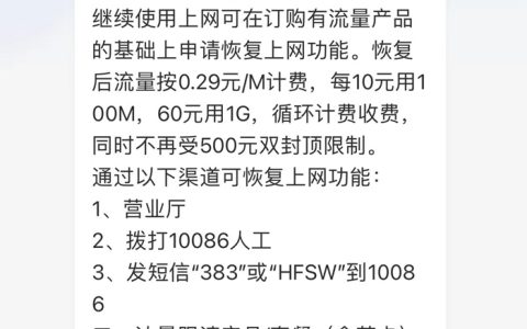 中国移动流量封顶了怎么解封？移动流量封顶解除办法分享