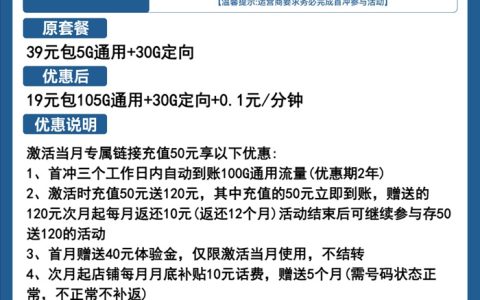 电信守护卡怎么申请？电信流量卡19元包105GB通用流量+30GB定向流量套餐介绍
