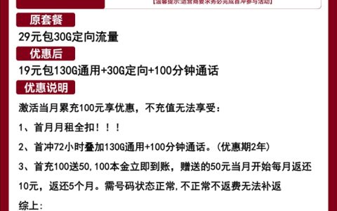 联通曙光卡：月租19元包160g流量+100分钟通话套餐介绍