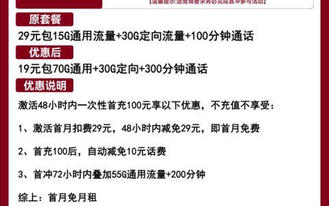 联通承天卡怎么办理？月租19元包100g流量+300分钟通话+长期优惠