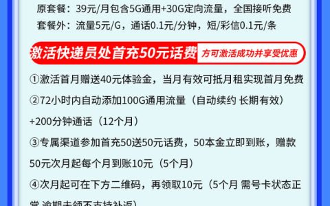 电信桂花卡：月租19元包135GB通用流量+200分钟语音通话+流量长期