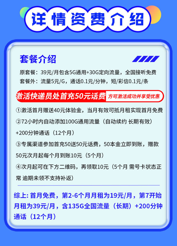 电信桂花卡：月租19元包135GB通用流量+200分钟语音通话+流量长期