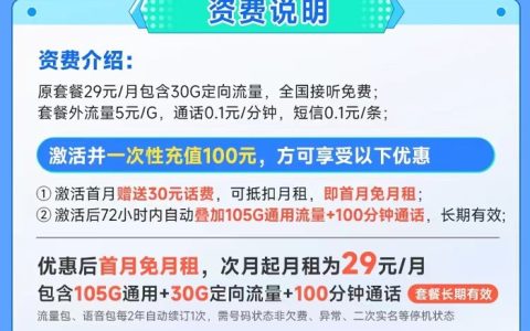 电信梨花卡怎么办理？电信大流量卡29元包135GB流量+100分钟语音通话