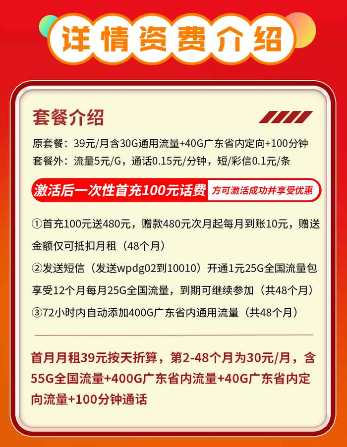 联通粤神卡：月租30元包495GB流量+100分钟语音通话套餐介绍