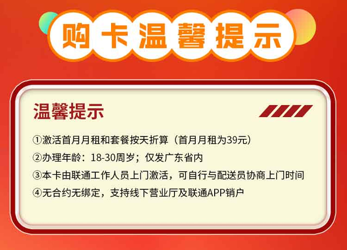 联通粤神卡：月租30元包495GB流量+100分钟语音通话套餐介绍