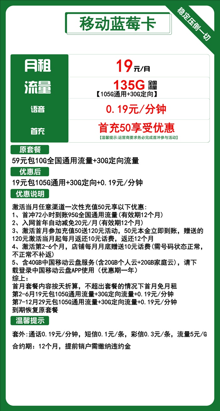 移动蓝莓卡：月租19元包105GB通用流量+30GB定向流量套餐介绍