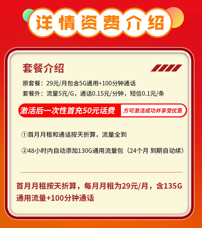 联通心悦卡：月租29元包135GB通用流量+100分钟语音通话套餐介绍